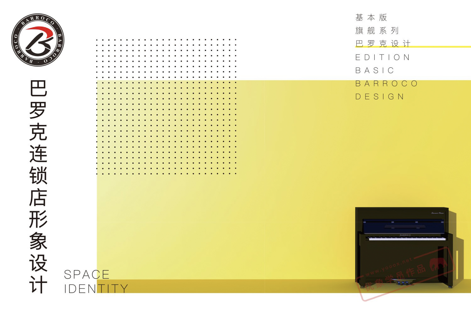 （学员）连锁店形象设计