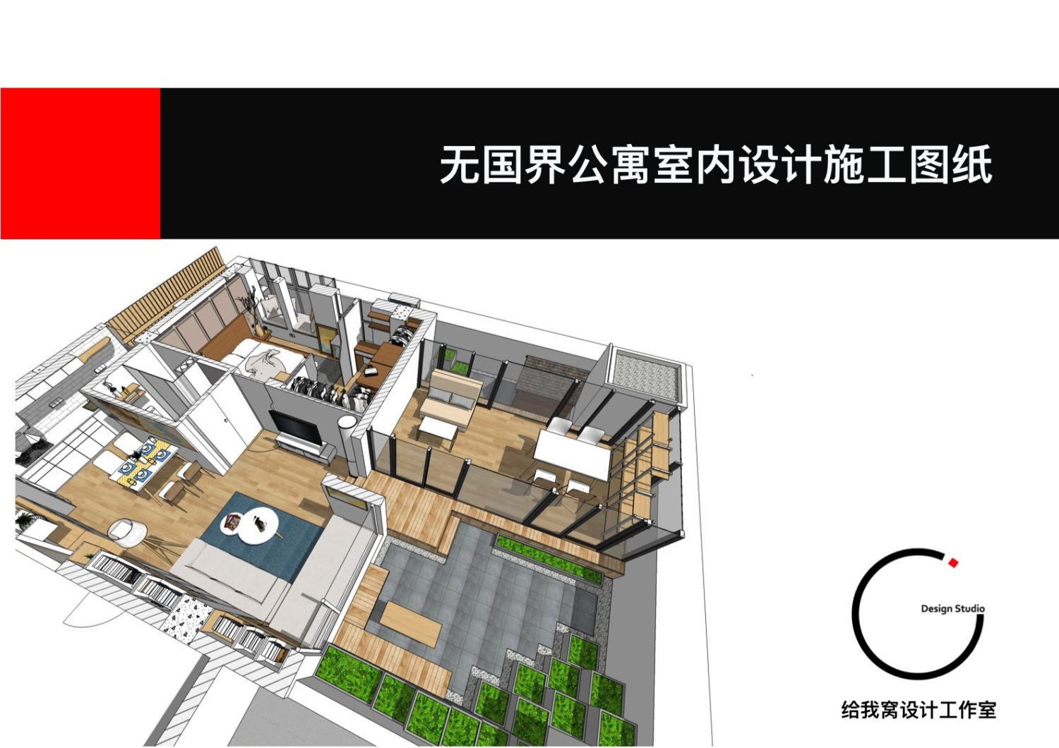 (学员)无国界公寓