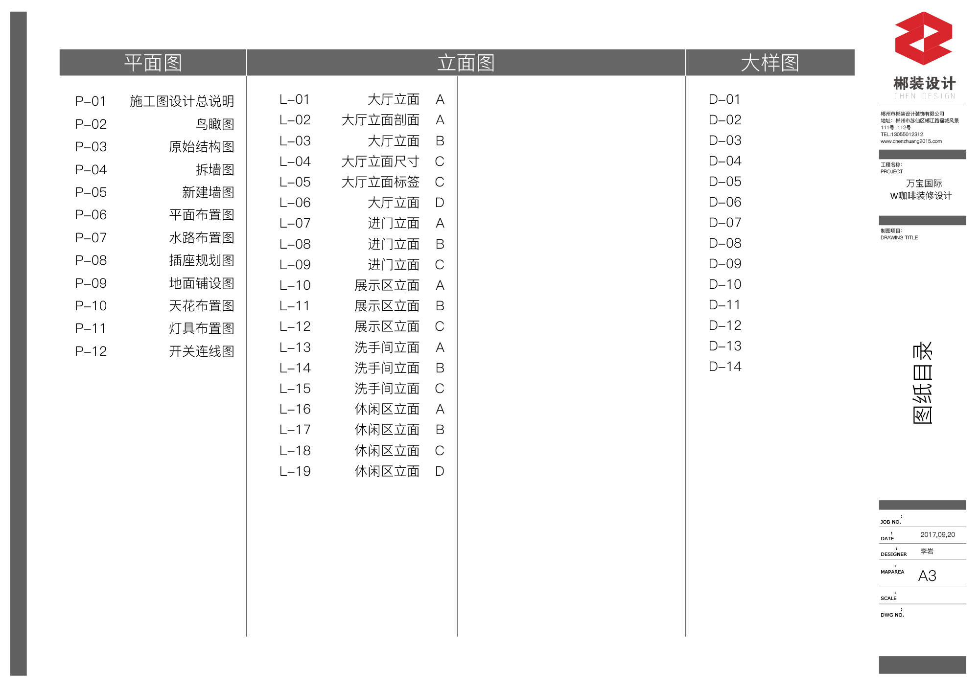 1F-施工图-2 拷贝