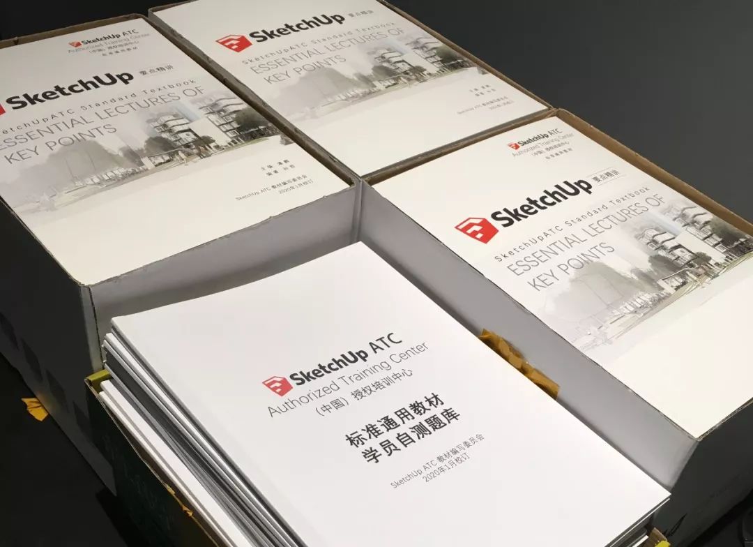 SketchUp ATC 官方标准通用教材