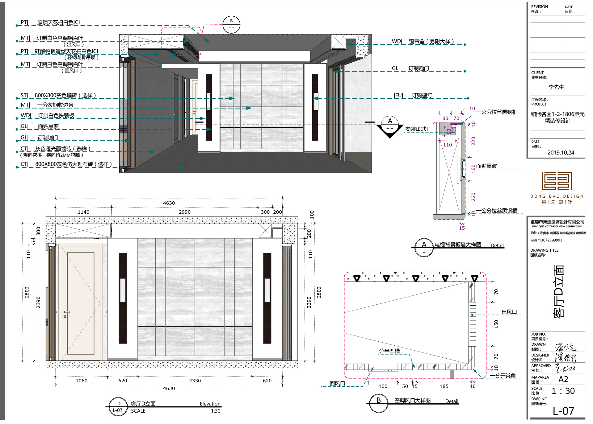(学员)室内设计施工图纸