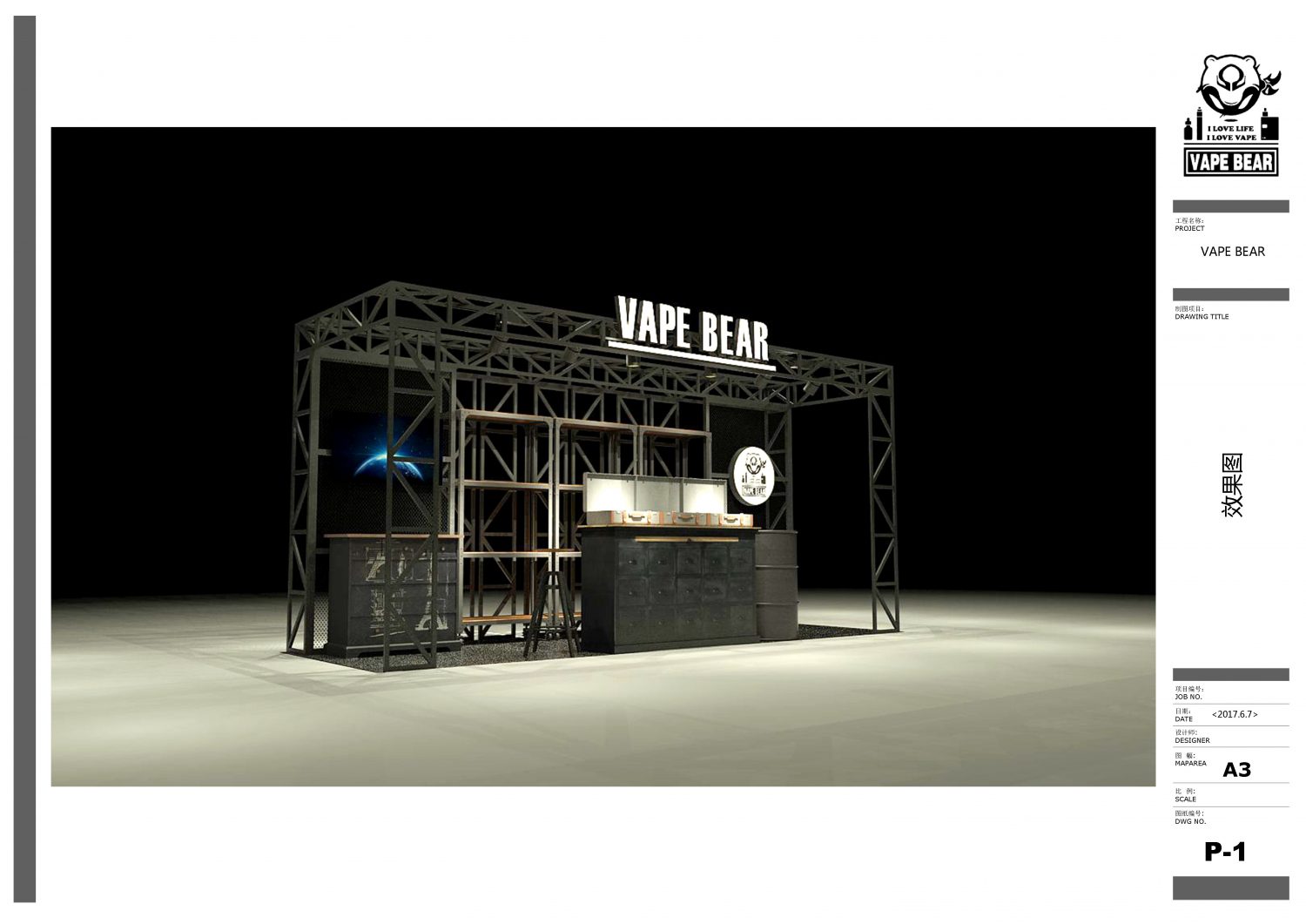 (学员)蒸汽熊设计施工图