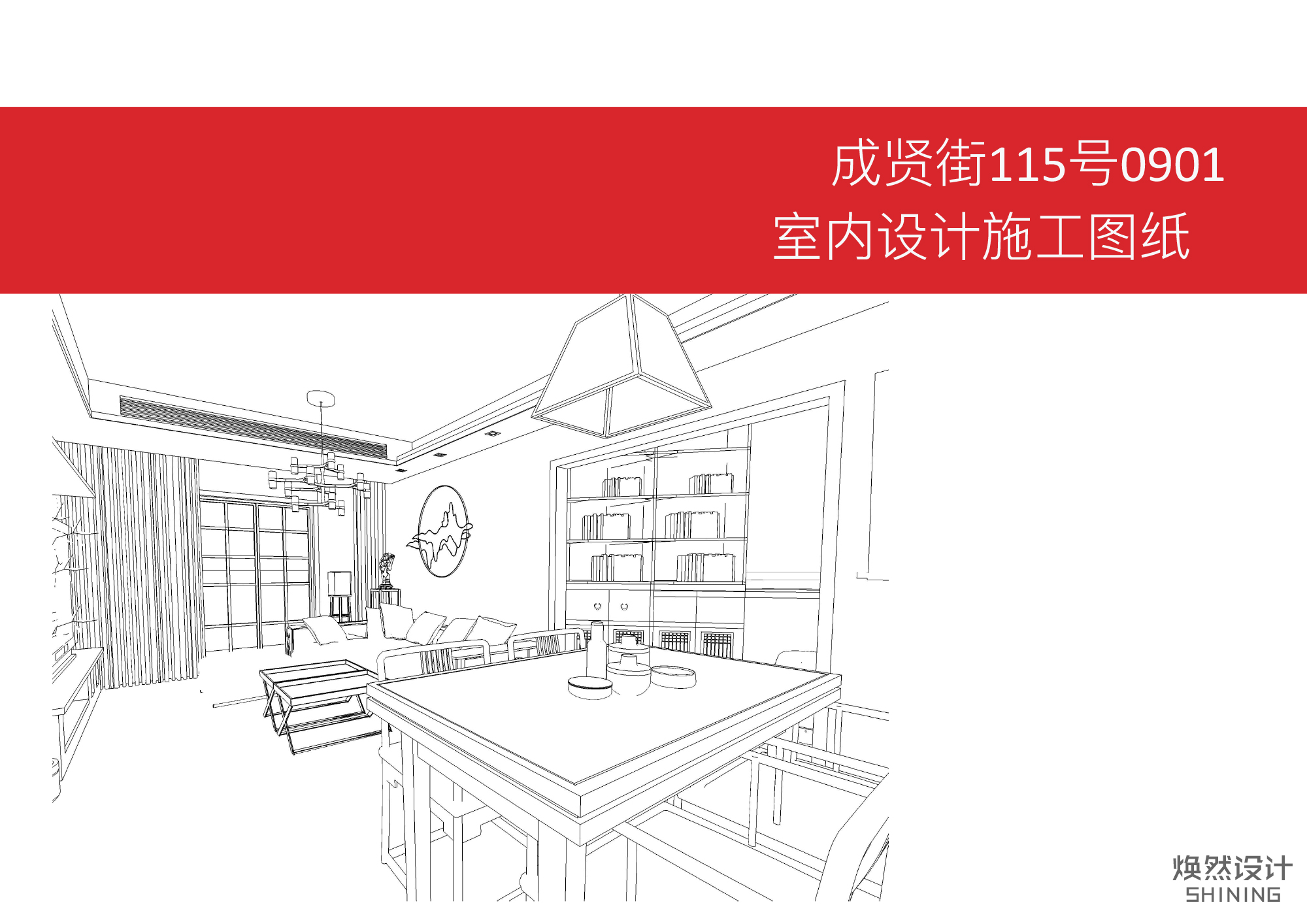 (学员)室内设计施工图纸