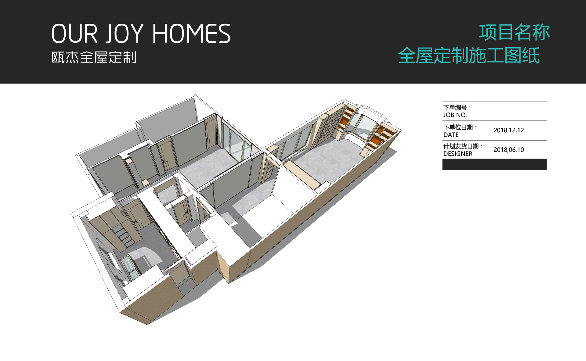 (学员)LayOut全屋定制施工图