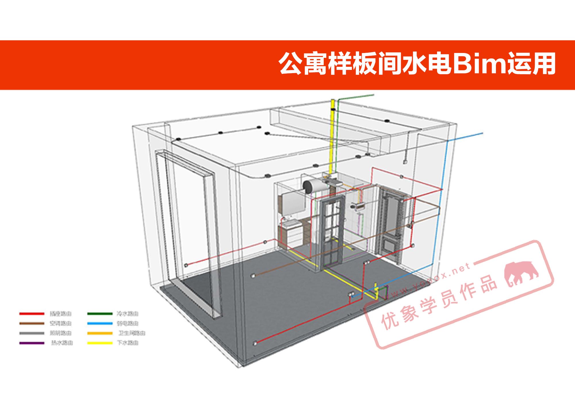 （学员）公寓样板间水电Bim运用