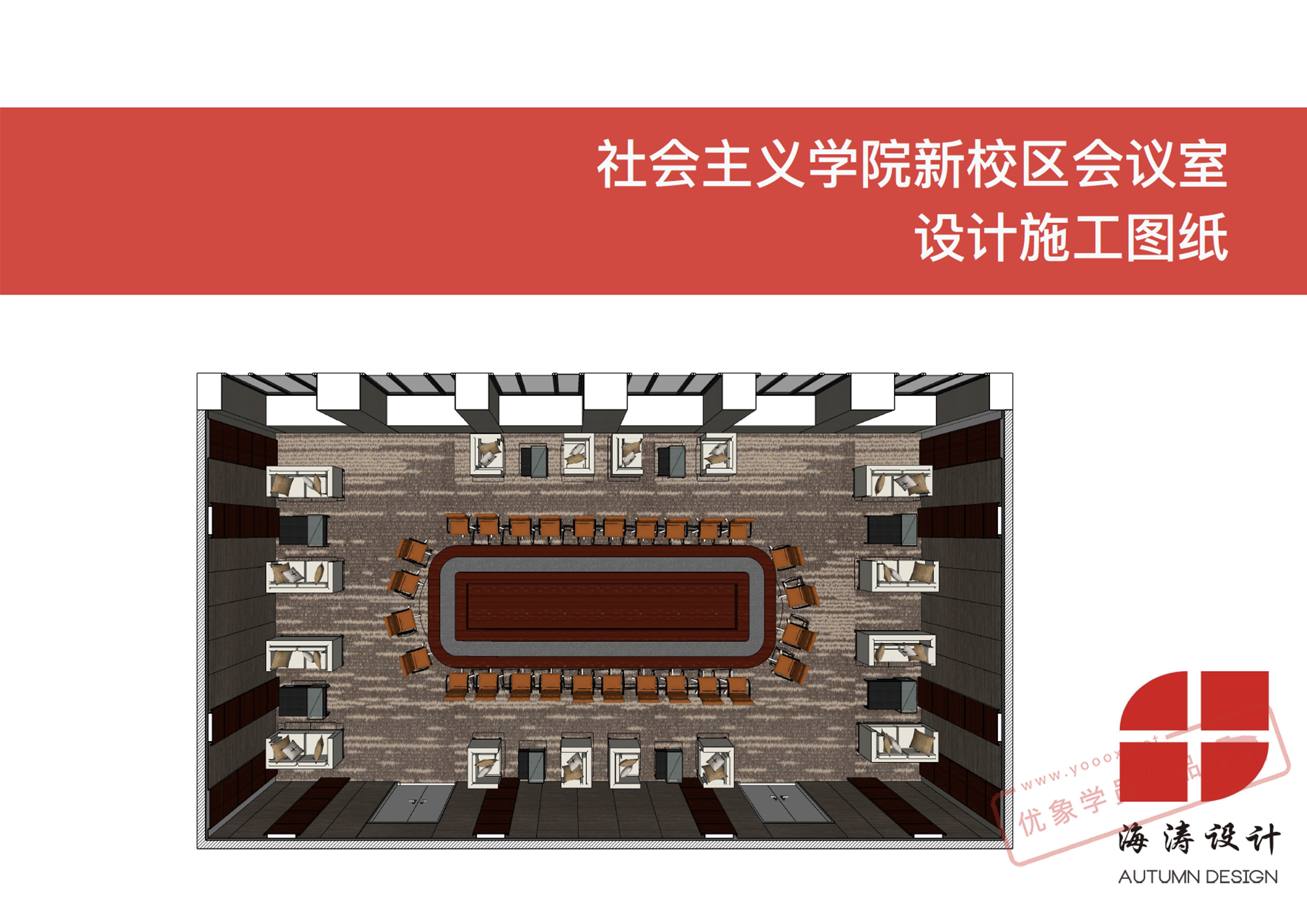 （学员）会议室设计施工图纸