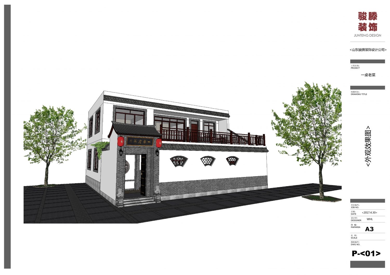 (学员)骏腾装饰