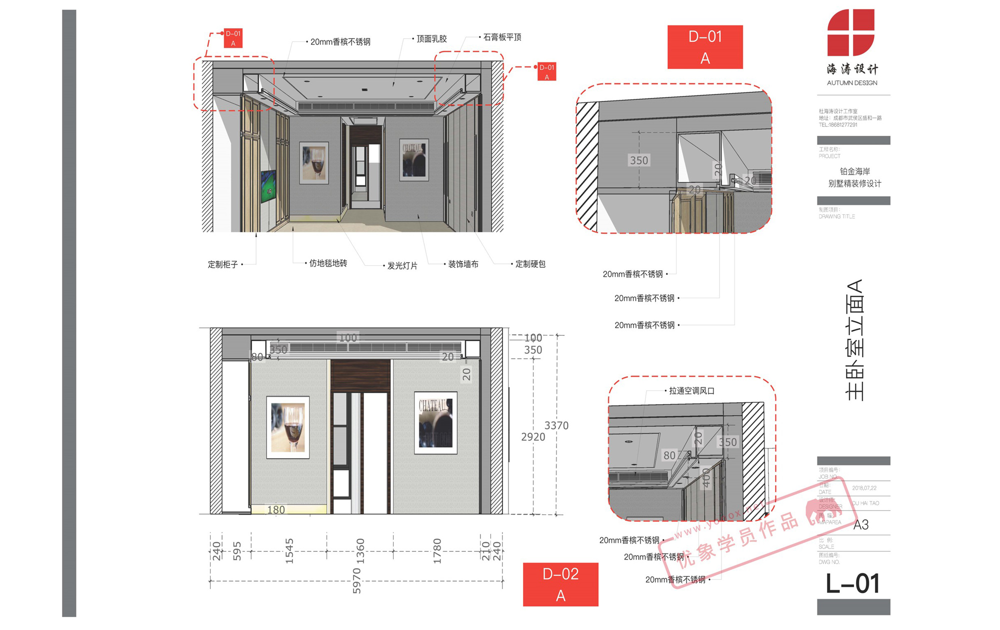 LayOut学员作品-铂金海岸别墅精装修
