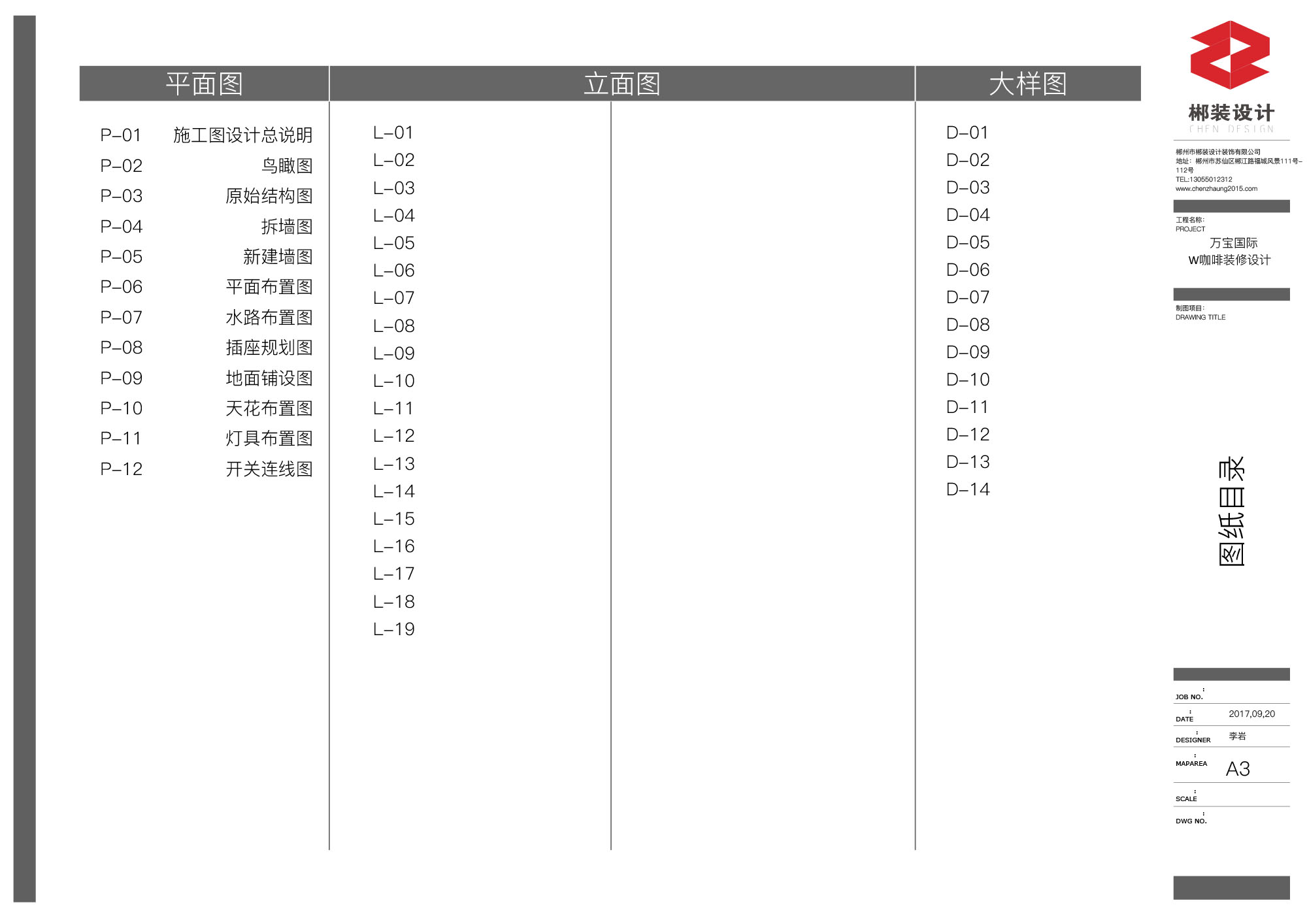 2F-施工图平面-2 拷贝