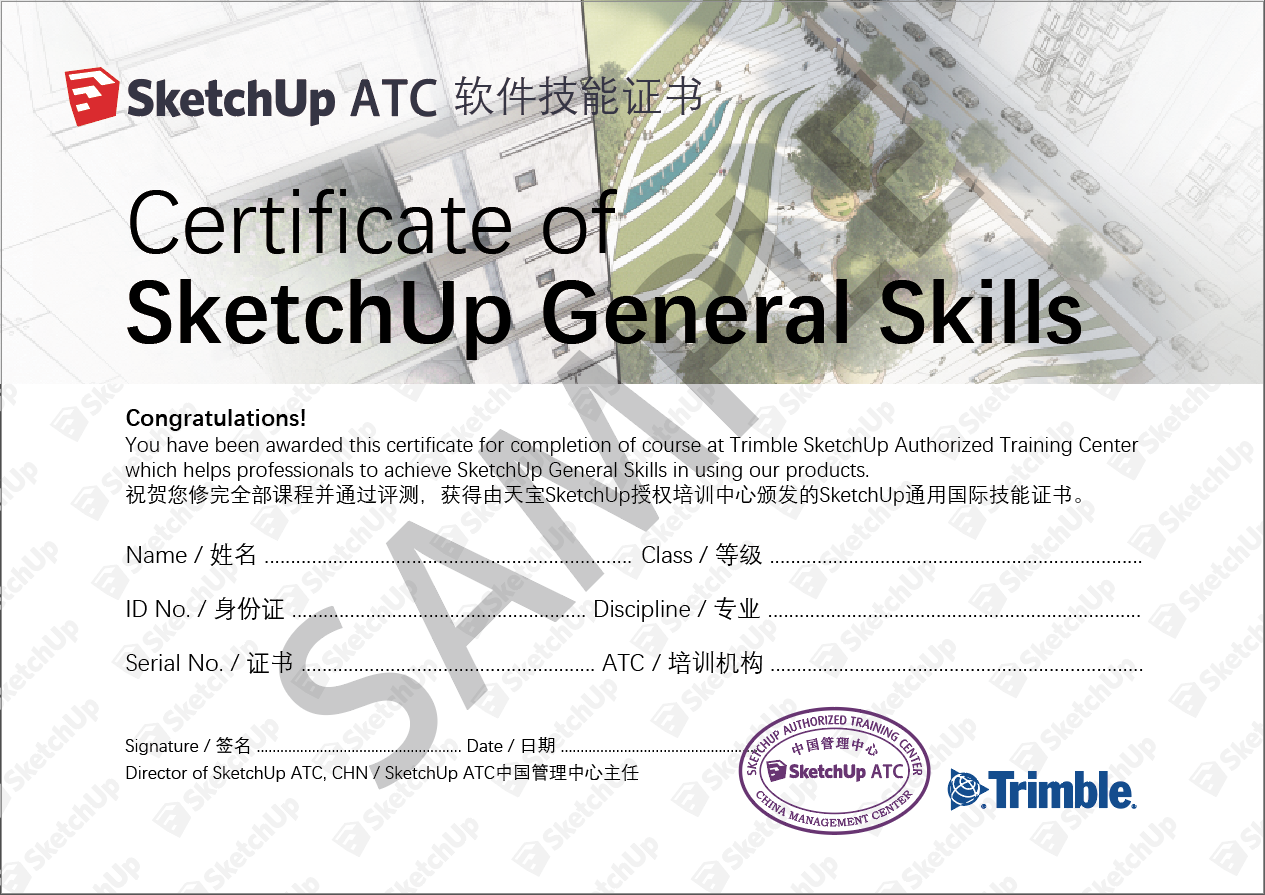 SU软件技能证书