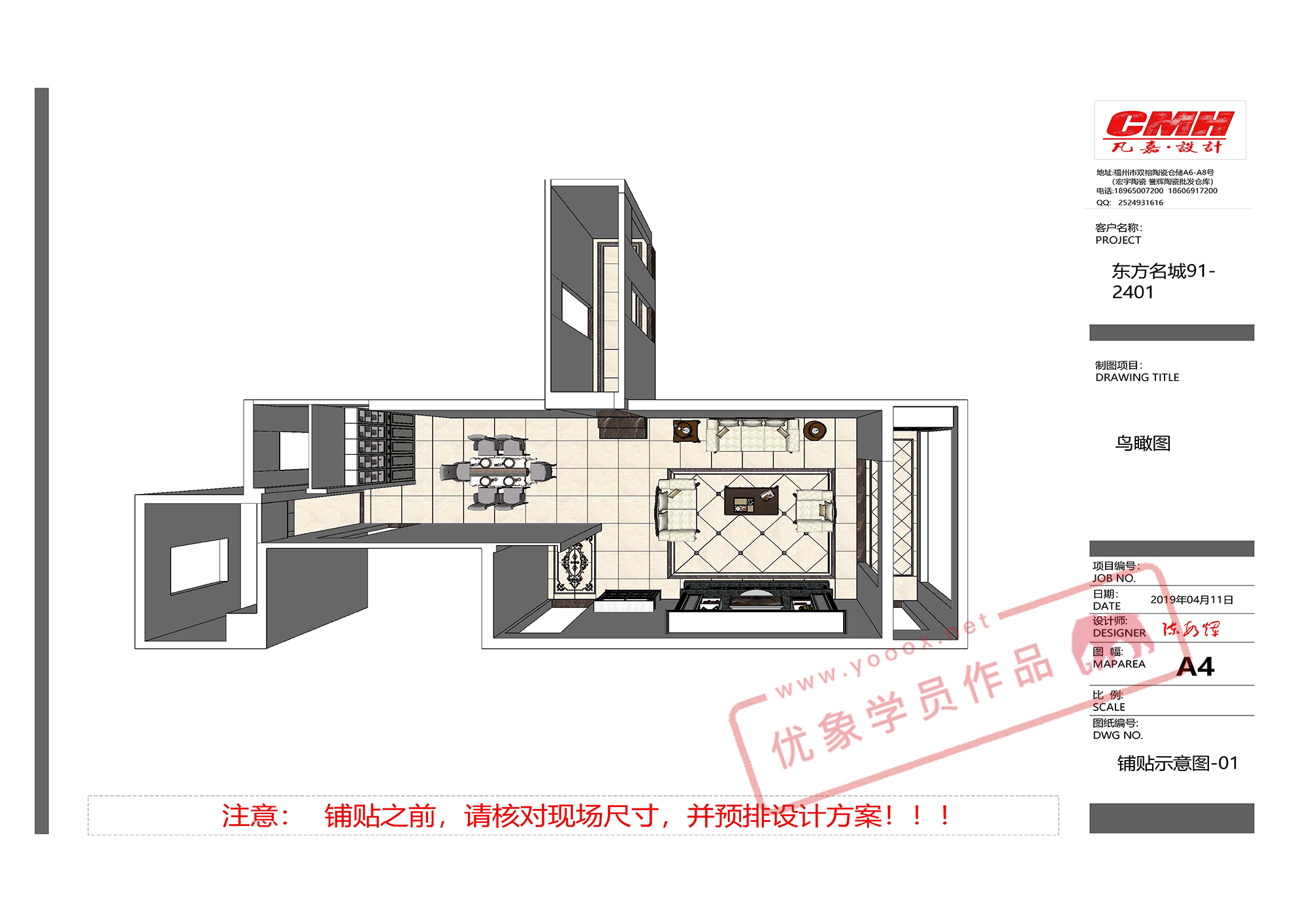 瓷砖设计师LayOut图纸