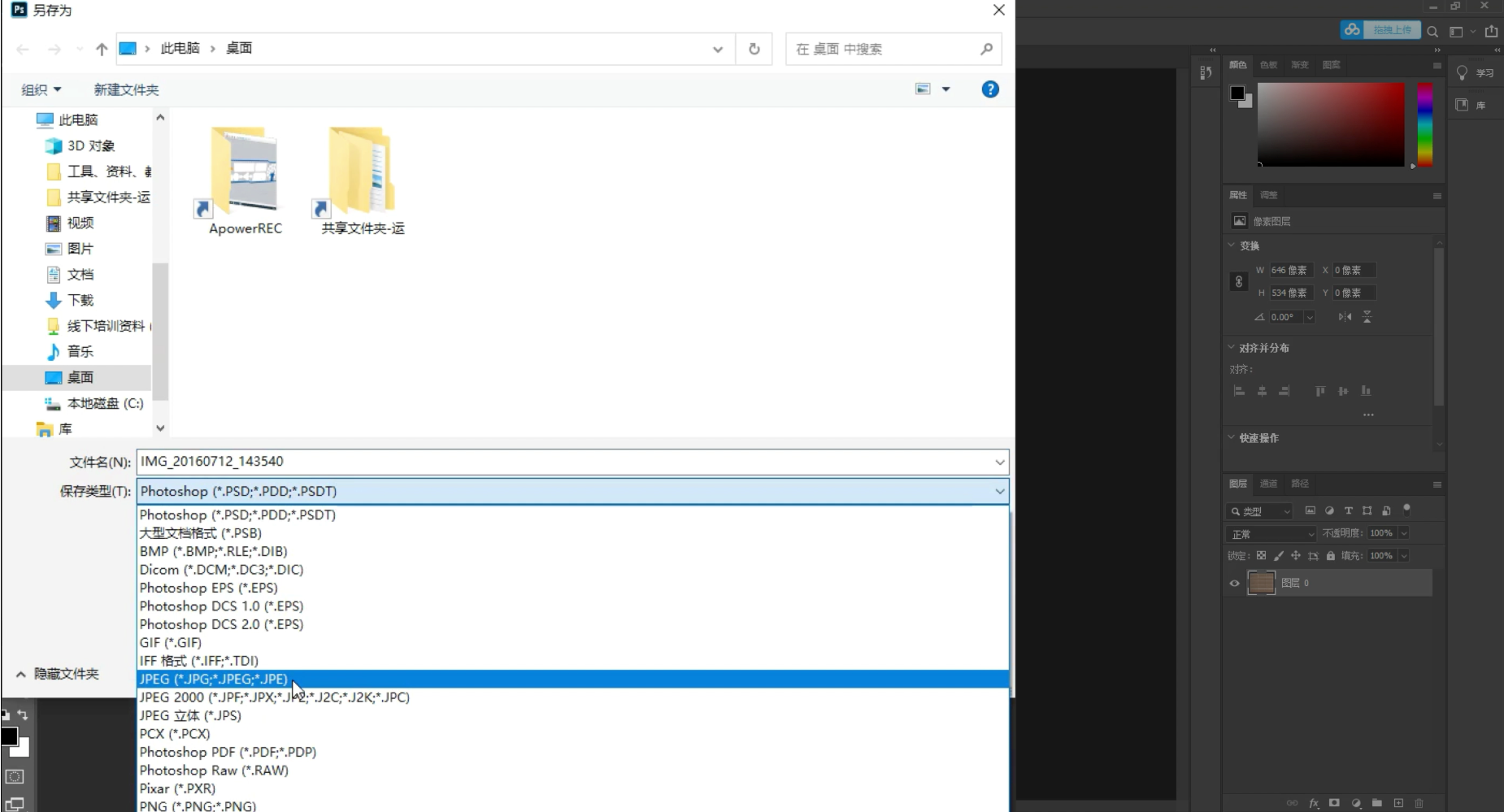 另存为“jpg“图片格式