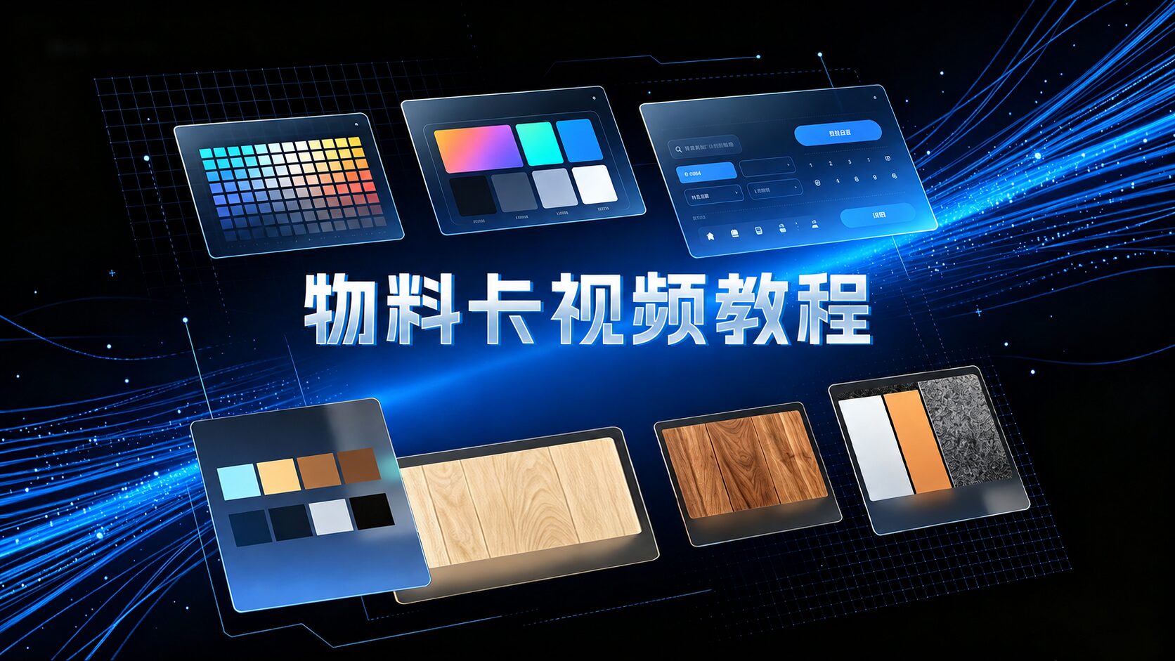 DLM物料卡｜从产品资料管理到设计选材应用
