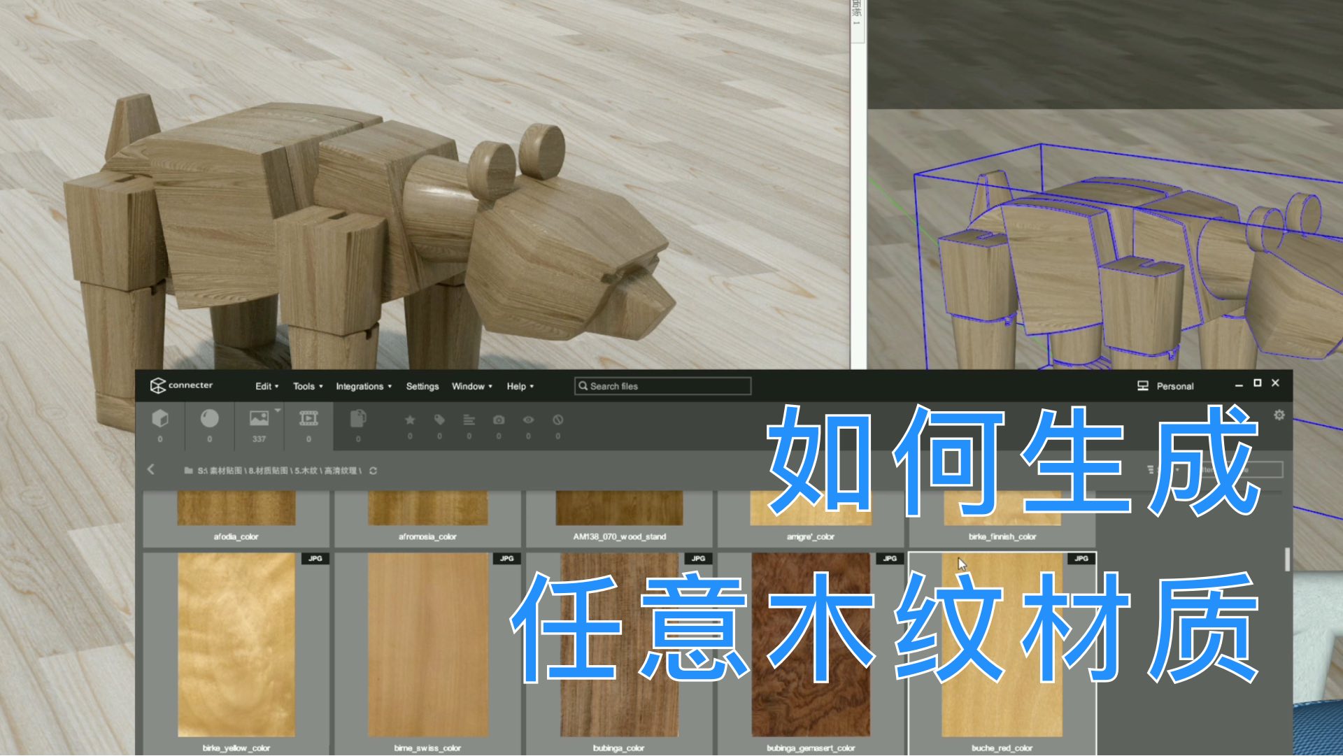 如何生成任意木纹材质