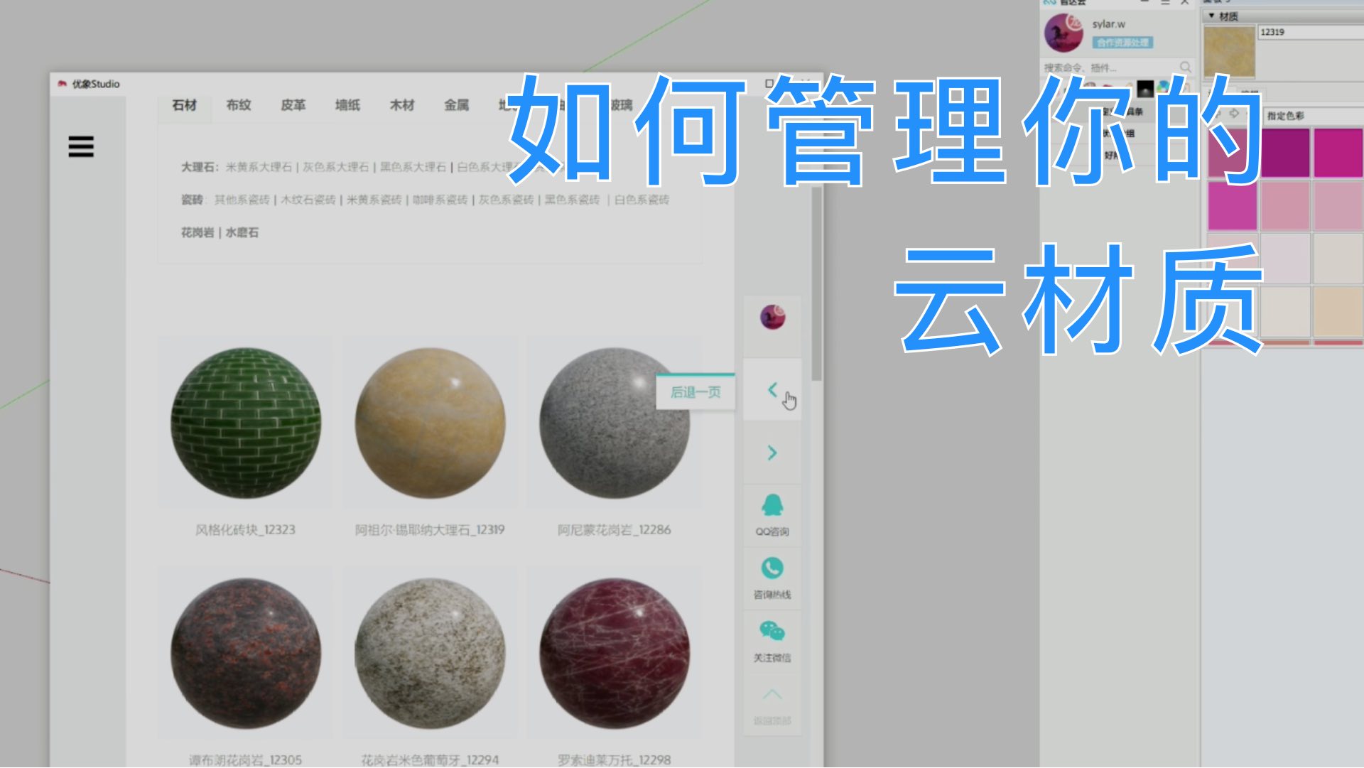 如何管理你的云材质