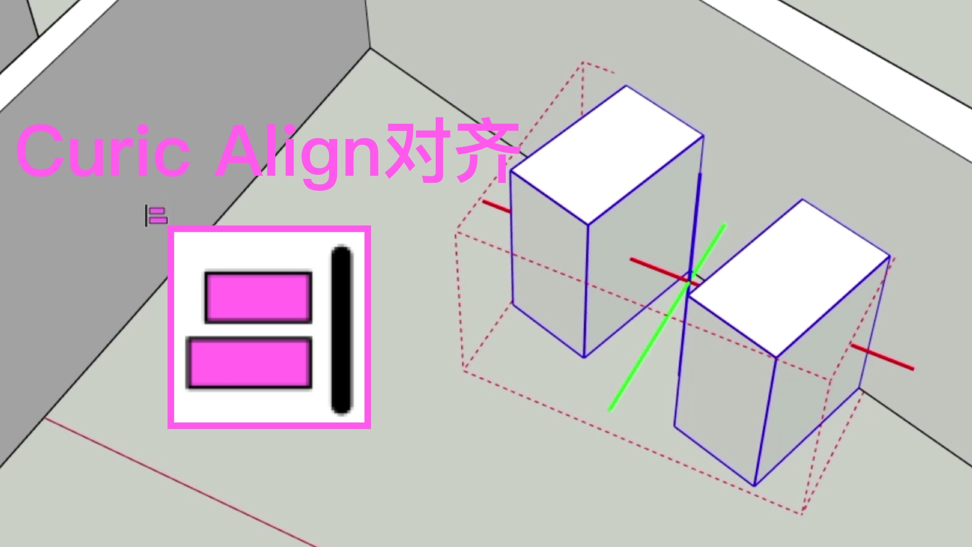 Curic Align对齐