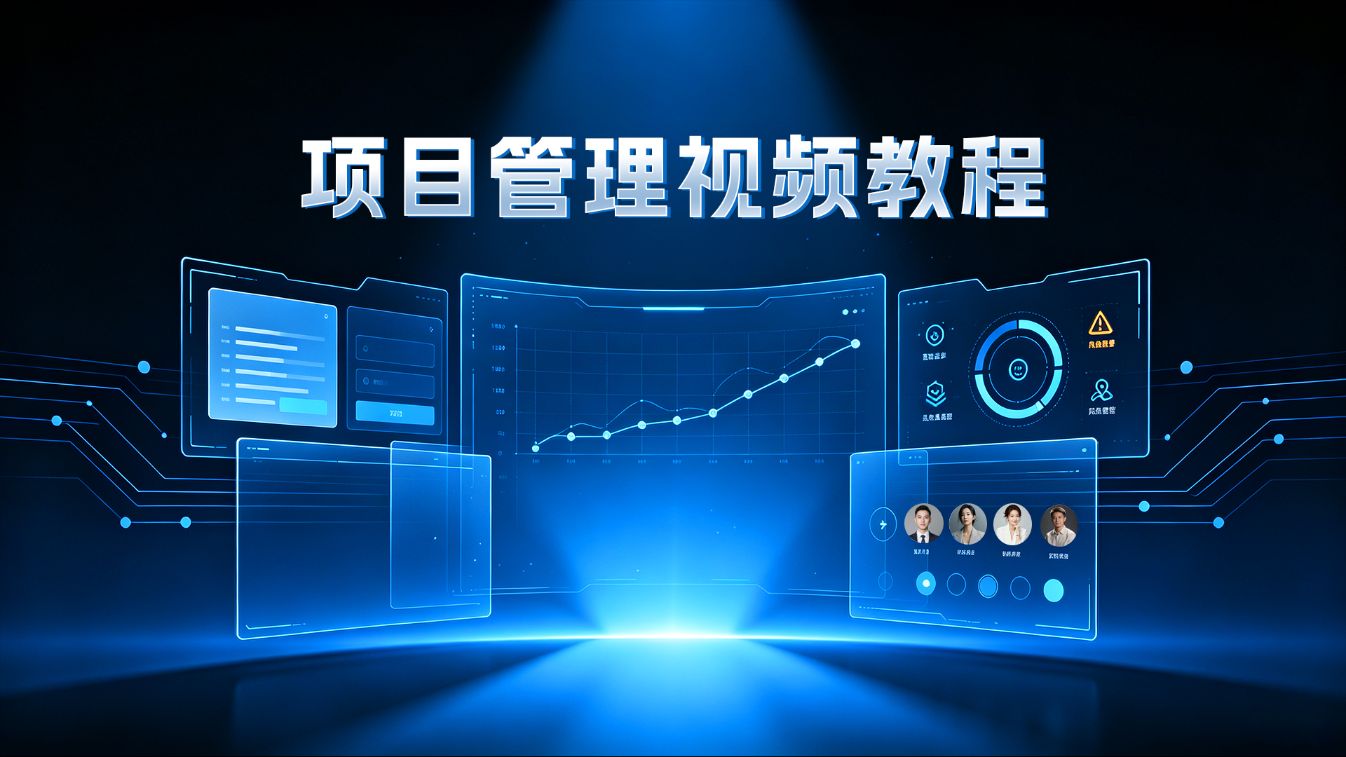 数字家DLM项目管理基础教程