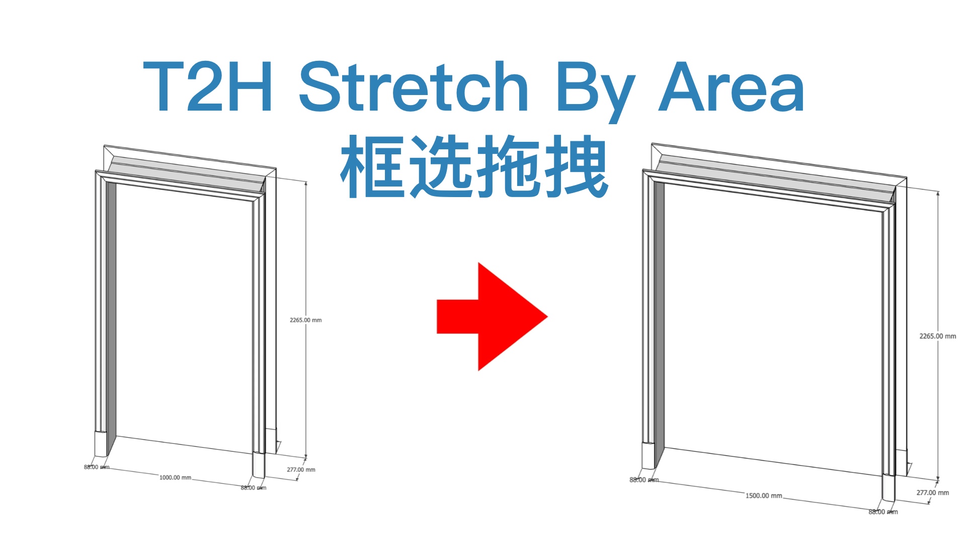 T2H Stretch By Area框选拖拽