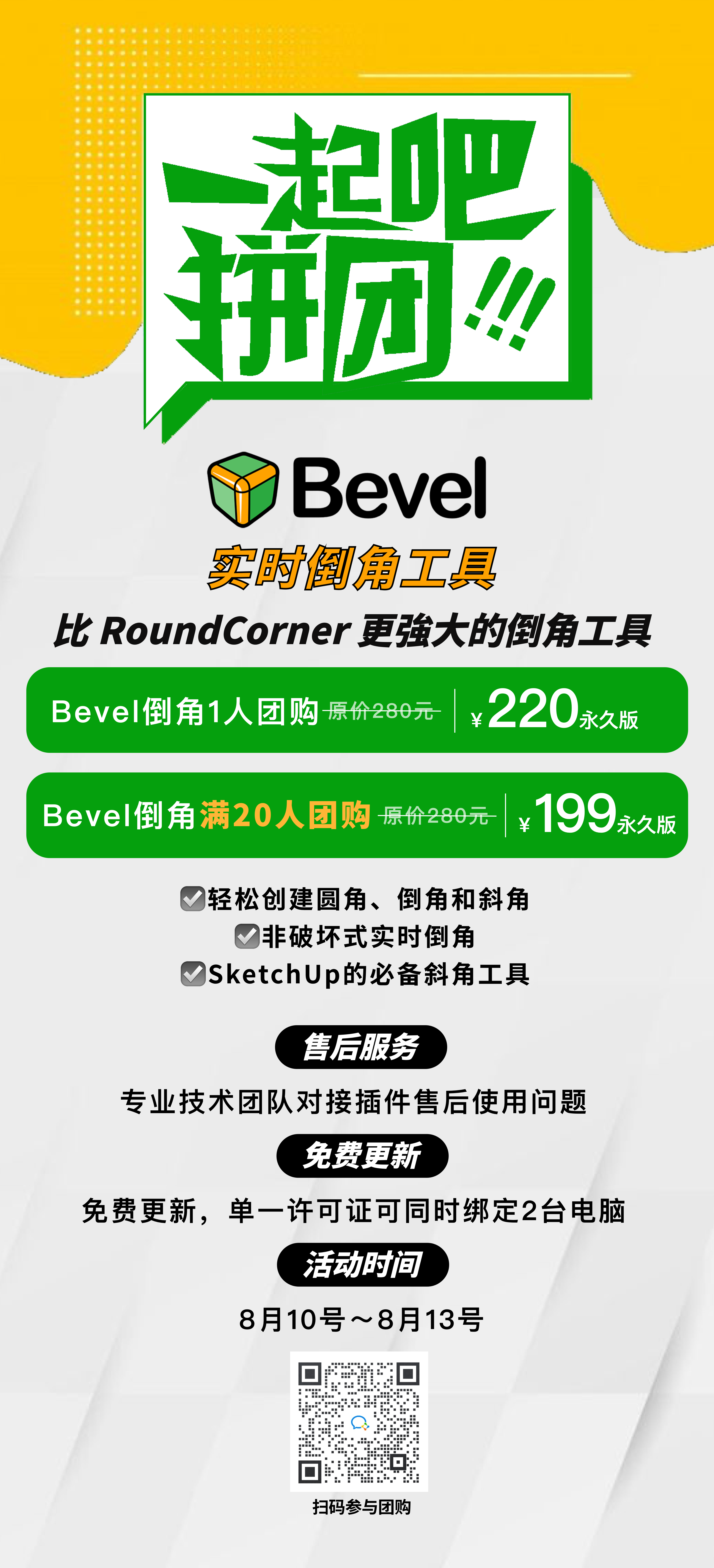 bevel活动海报