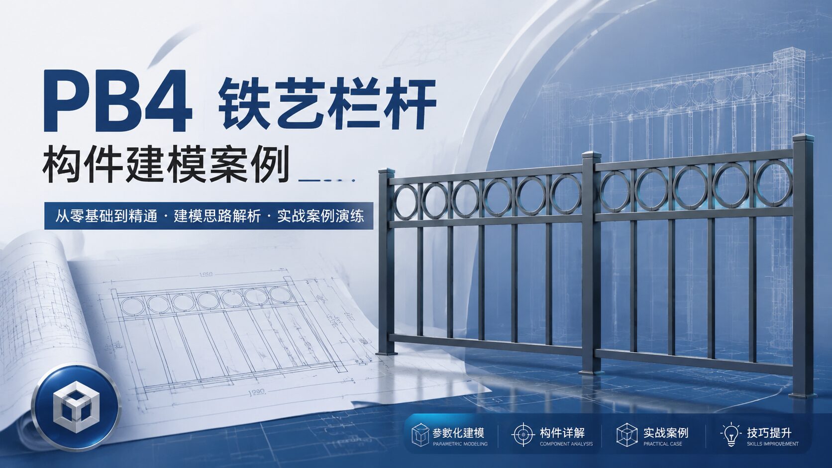 pb4铁艺栏杆构件案例