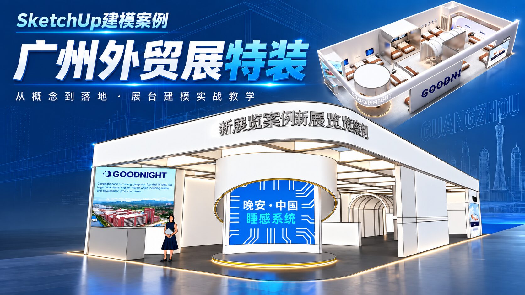 广州外贸展特装建模案例