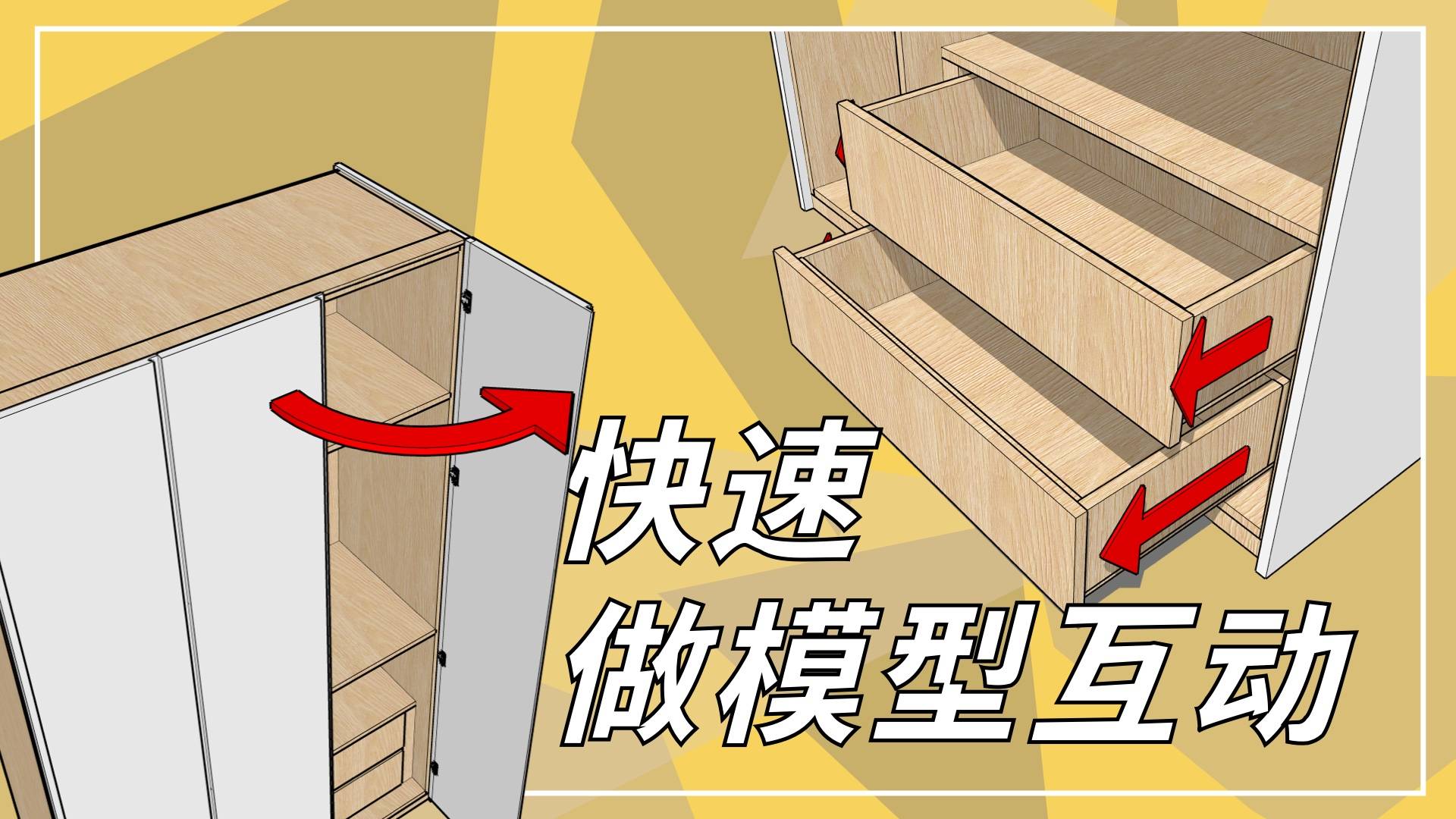 用DBS插件快速做模型互动