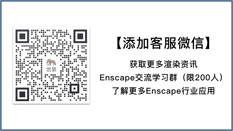 enscape二维码