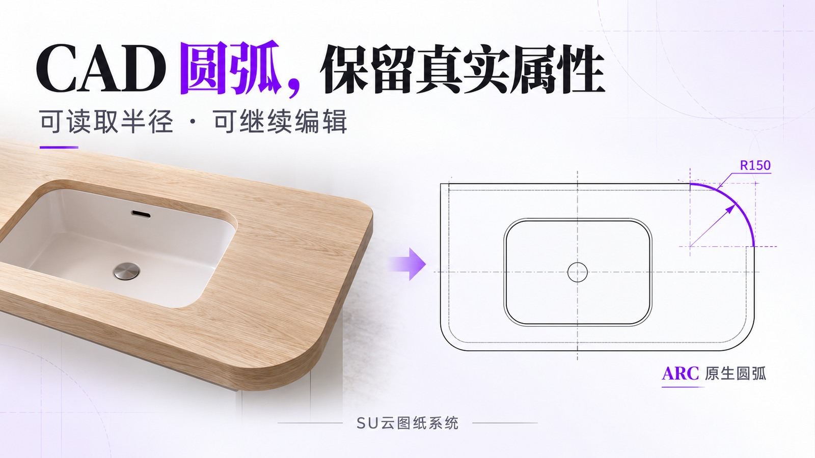 SketchUp 圆角导出 CAD，保留可编辑圆弧属性｜SU云图纸系统 · 文章封面