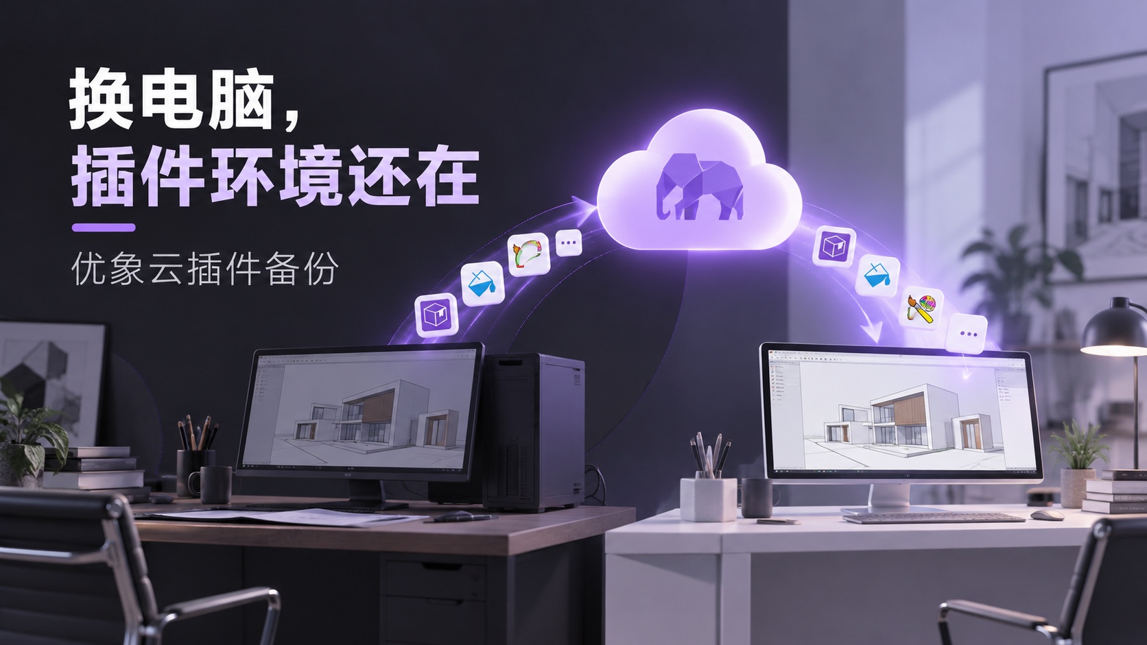 优象云插件助手双云备份 · 文章封面
