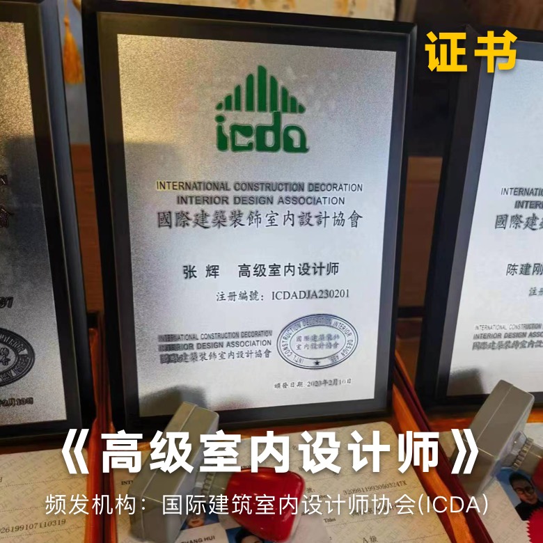 《高级室内设计师》