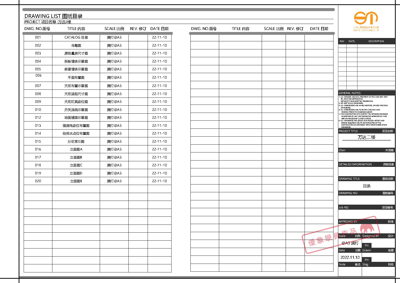 万达2楼施工图_页面_02