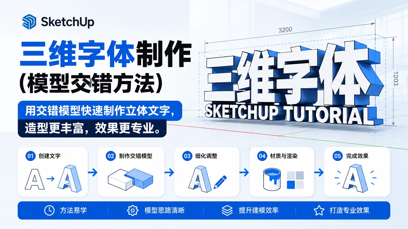 三维字体制作(模型交错方法)