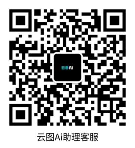 云图Ai助理客服