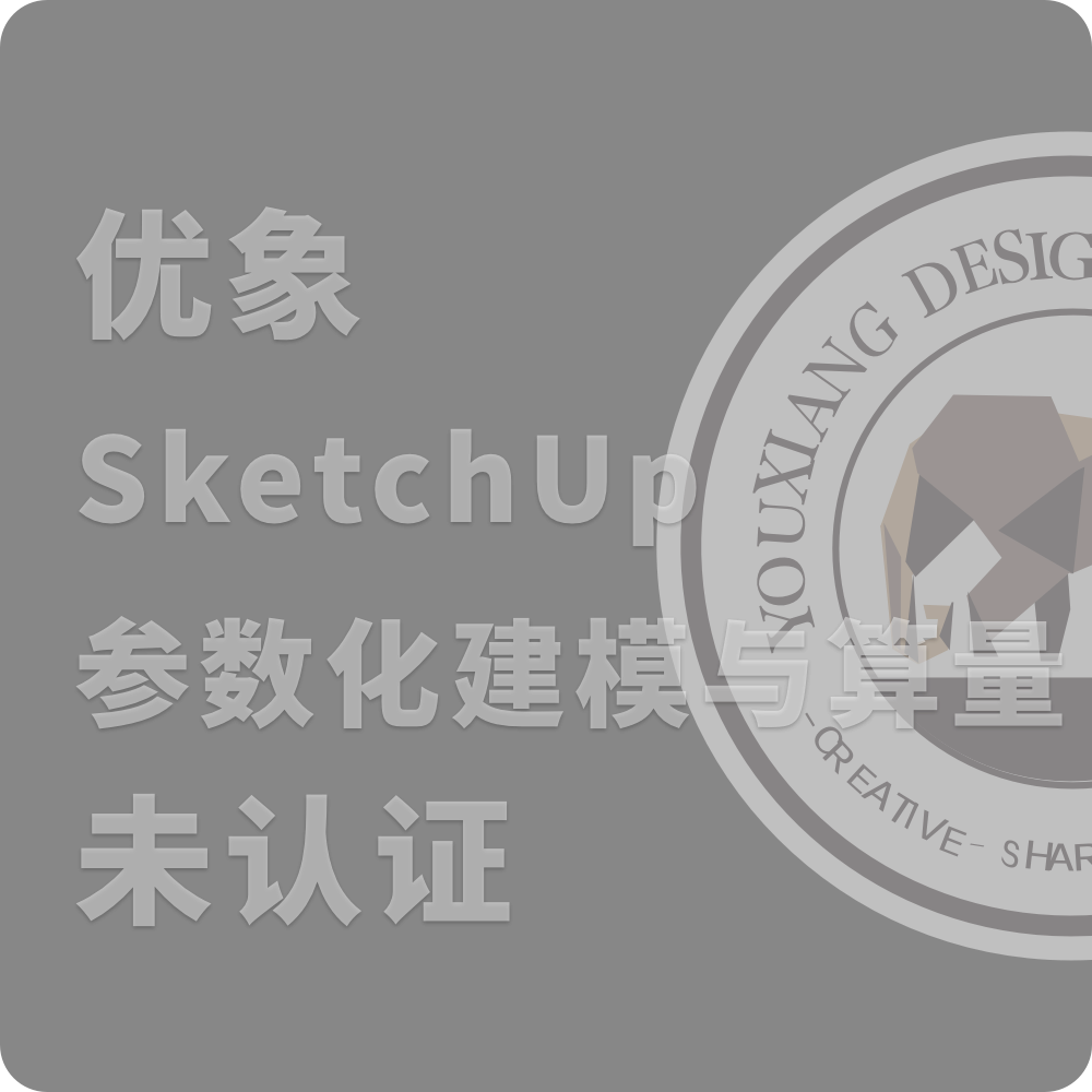 优象 SketchUp算量 达人备份 4