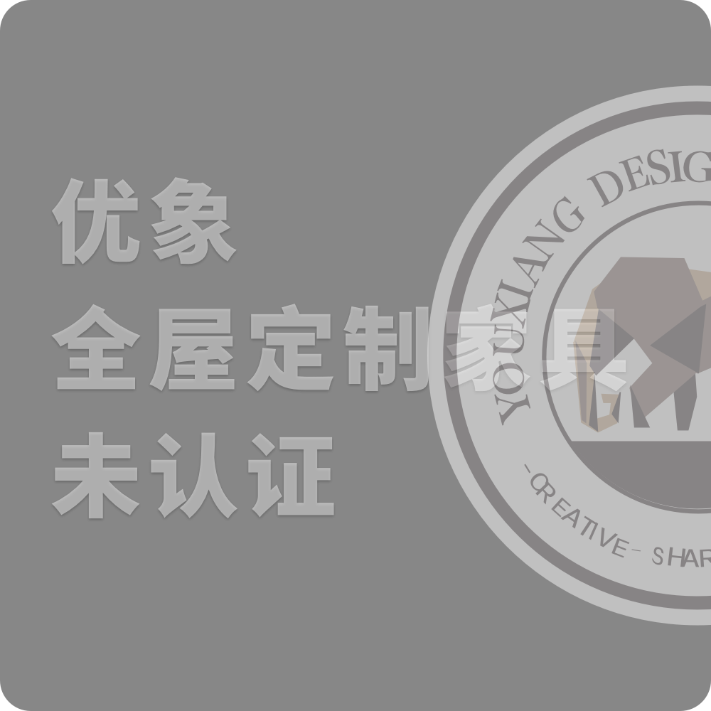 优象 板式家具 达人备份