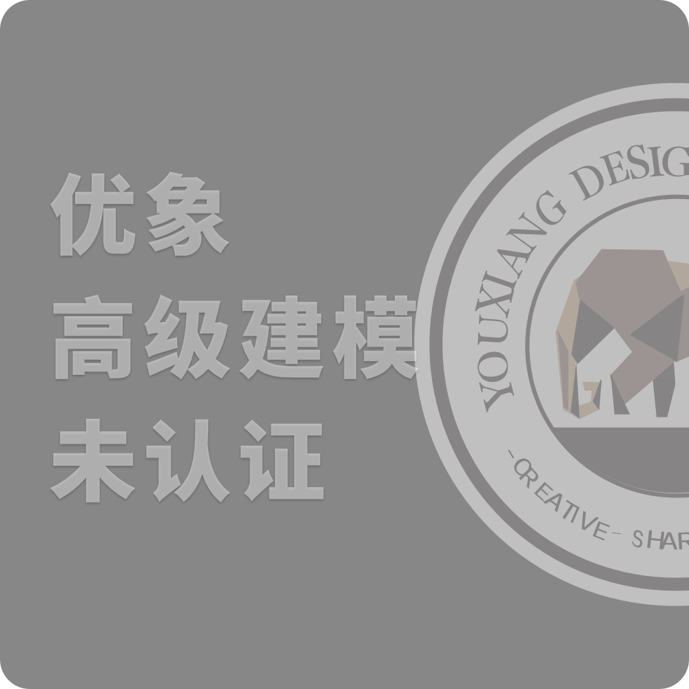 优象 高效建模 达人备份