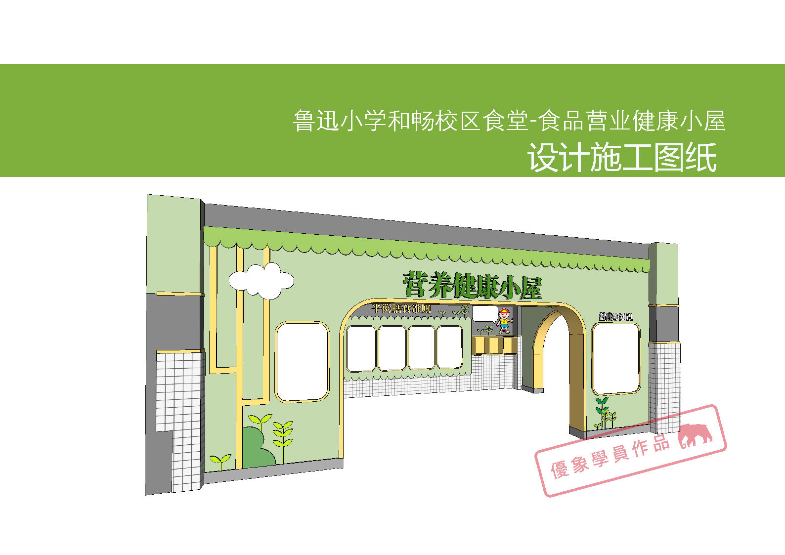 健康小屋_页面_01