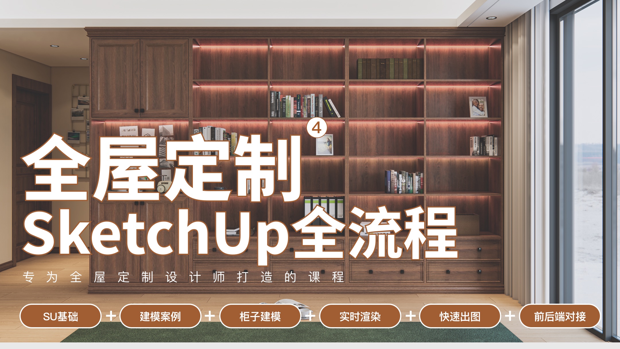 全屋定制 SketchUp备份 4