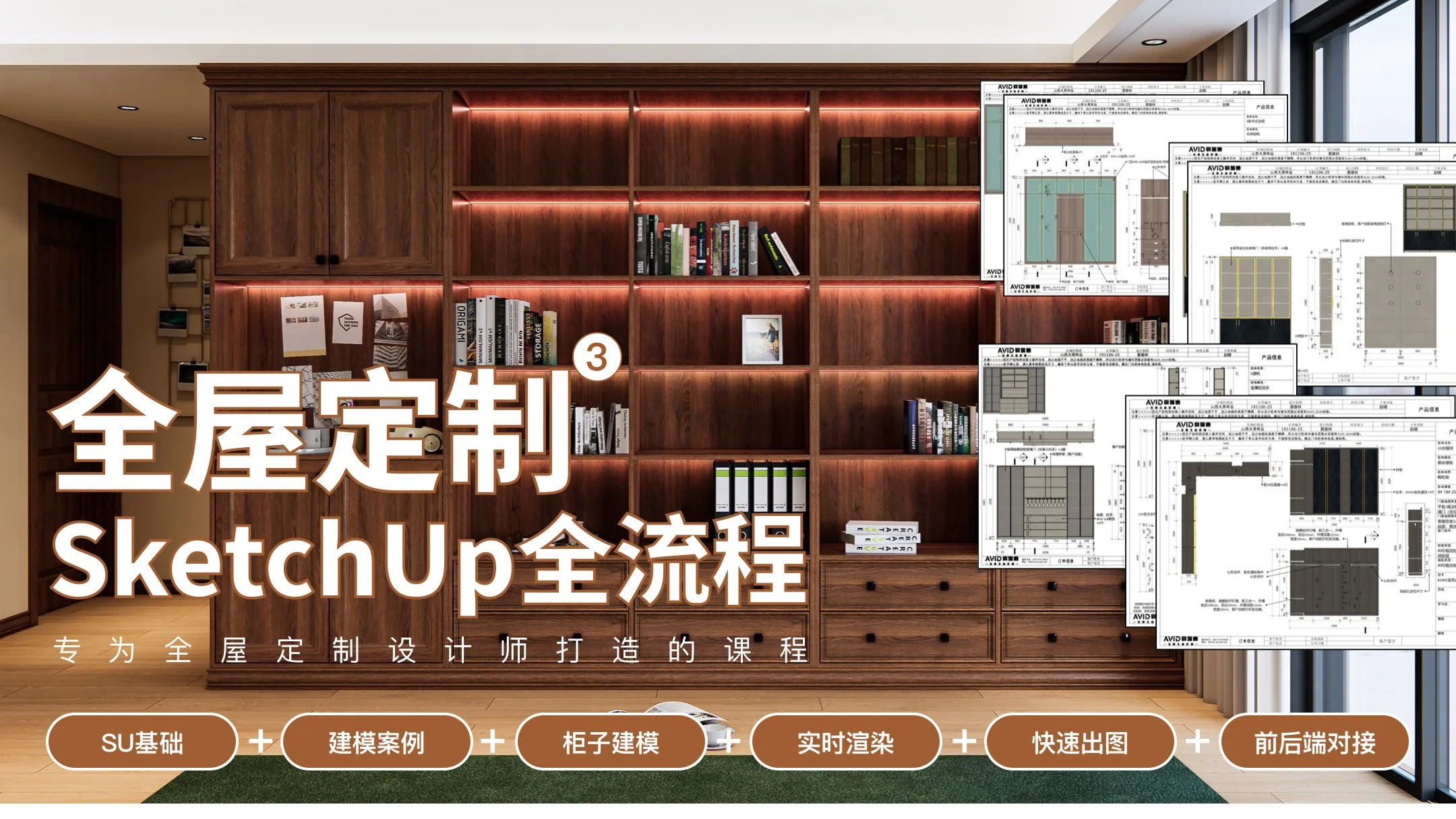 全屋定制-SketchUp备份-4