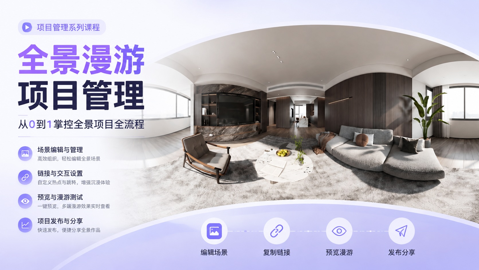 全景漫游项目管理