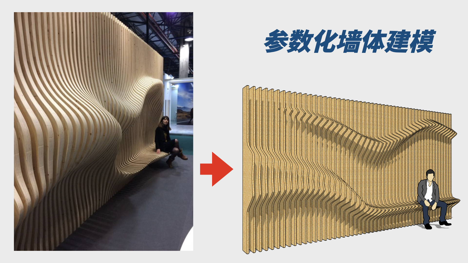 参数化墙体模型.001