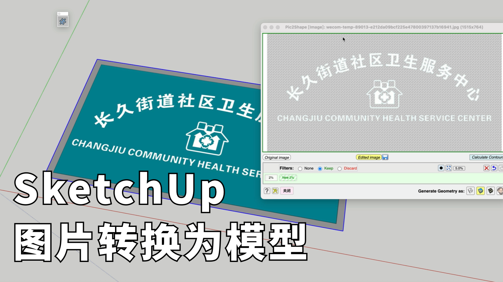 图片转换为模型