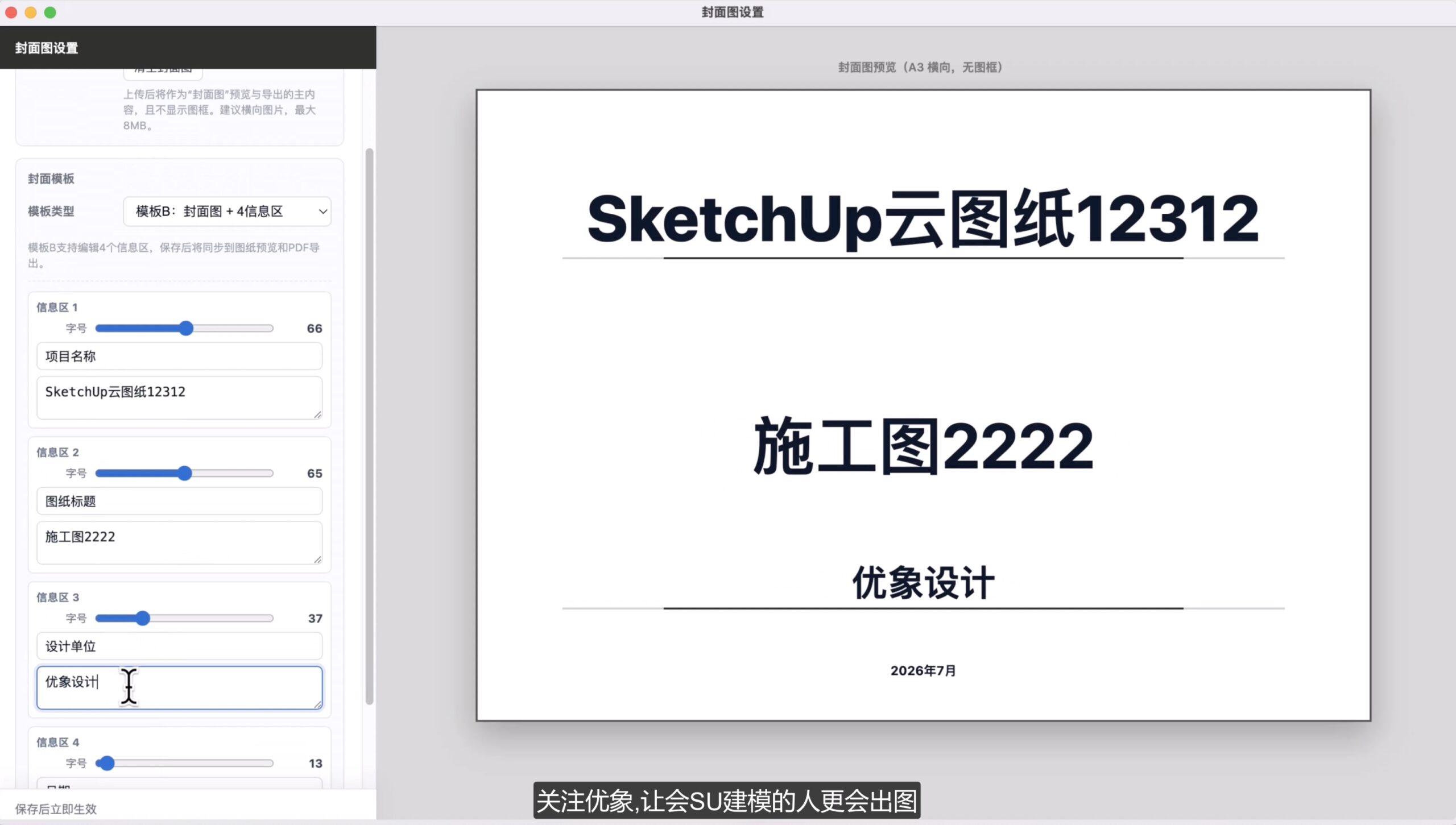课程页视频封面 · SketchUp 云图纸封面图制作