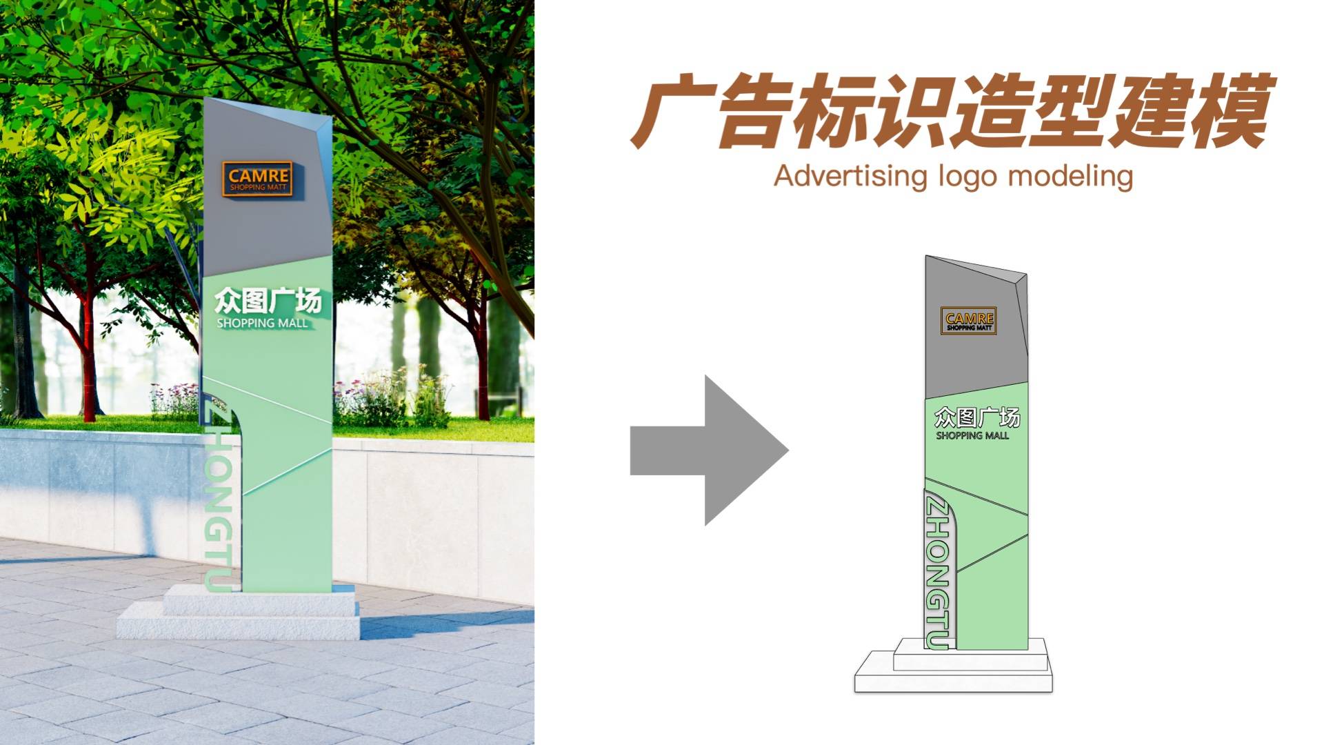 广告标识造型建模