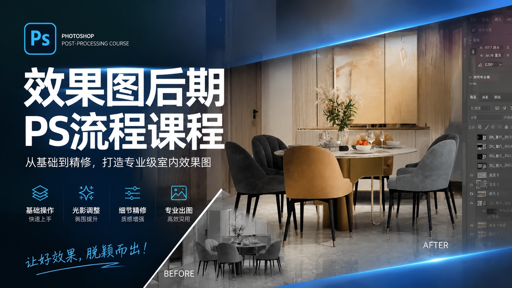 效果图后期PS流程