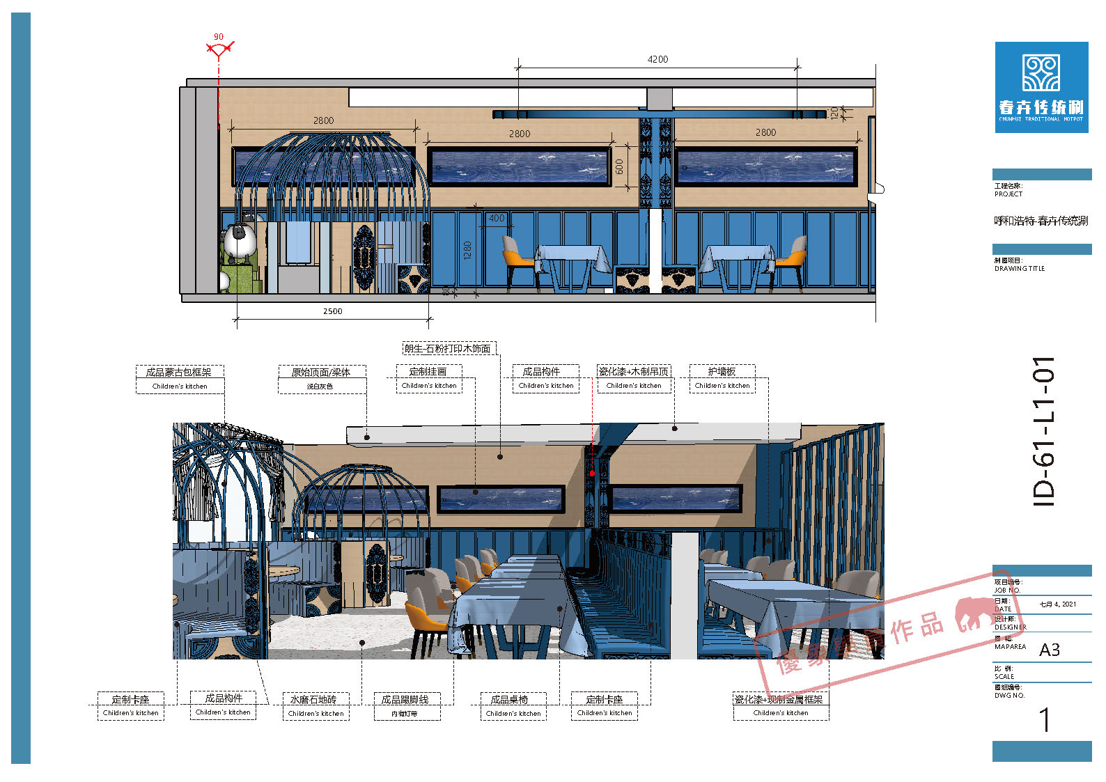 春卉传统涮.——施工图_页面_18