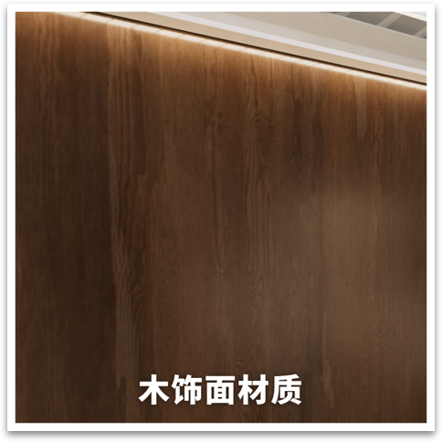 木饰面材质