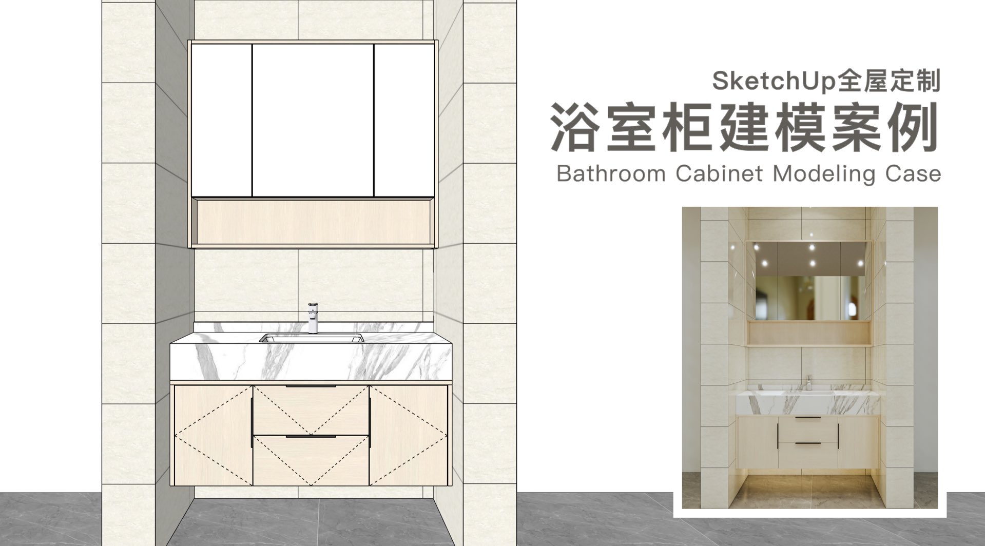 浴室柜建模案例