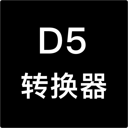 D5转换器-3DSmax转SketchUp