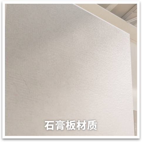 石膏板材质